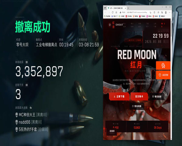 三角洲电脑端辅助工具软件效果